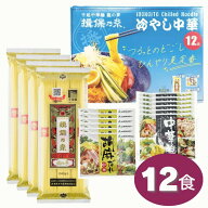冷やし中華 揖保乃糸 12食セット 【 龍の夢 4袋＋ 冷し中華スープ（醤油だれ・胡麻だれ）各6袋 】 手延中…