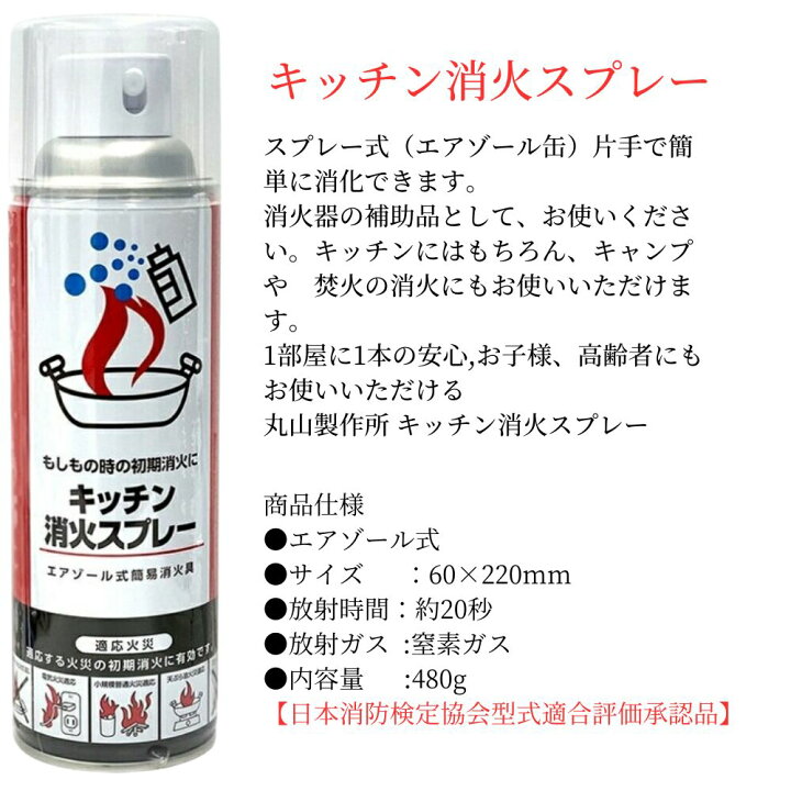丸山製作所 キッチン消火スプレー3本セット 簡易消火器 20本セット】防火 簡易消火 MARUYAMA（丸山製作所） 強化液消火薬剤 キッチン 消火スプレー 丸山製作所 キッチン消火スプレー3本セット  簡易消火器 : レインボー商会YJ - 通販 - Yahoo!ショッピング