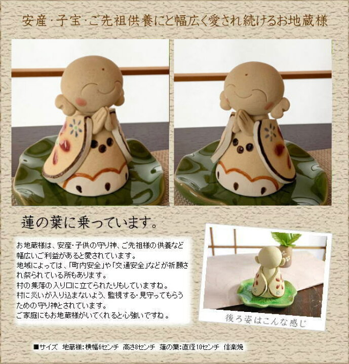 楽天市場】お願いお地蔵さん（蓮のり）［信楽焼 陶器 置物］ : 笑福 