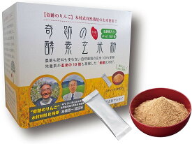 マルセイ 奇跡の酵素玄米粉(奇跡のリンゴ木村式自然栽培のお米使用) 120g(4g×30本)×2個