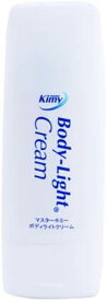 マスターキミー(master Kimy) Body-Light Cream(ボディライトクリーム) 130g