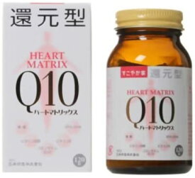 すこやか家 サプリメント 還元型ハートマトリックスQ10 HEART MATRIX Q10 45.6g(380mg×120粒) 約2カ月分