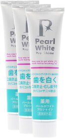 薬用パール ホワイト プロ シャイン 120g お得3本セット 歯磨き粉 ホワイトニング 口臭除去 虫歯予防