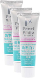 薬用パール ホワイト プロ シャイン 40g お得3本セット 歯磨き粉 ホワイトニング 口臭除去 虫歯予防