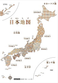 お風呂学習ポスター 日本地図 (寄せ木調(中 42×30cm))