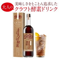 ＼業界初／ ザ・クラフト まほろば酵素 ジャパンスパイスプレミアム 500ml 酵素ドリンク 酵素ダイエット …