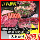 【商番819】バーベキュー セット ランキング常連！ 送料無料の激安価格！ 特製タレ箸 紙皿付き 10人前 リニューアル10種類　総重量3.5kg アウトドア ... ランキングお取り寄せ