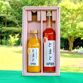 トマトジュース 飲み比べ2本セット トマトジュース ストレート 食塩無添加 無添加 国産 野菜ジュース フルーティ トマト 100%ジュース セット 濃厚 甘い ミニトマト ジュース ドリンク 詰め合わせ 健康ドリンク 瓶 おしゃれ ギフト 贈り物 記念品 プレゼント