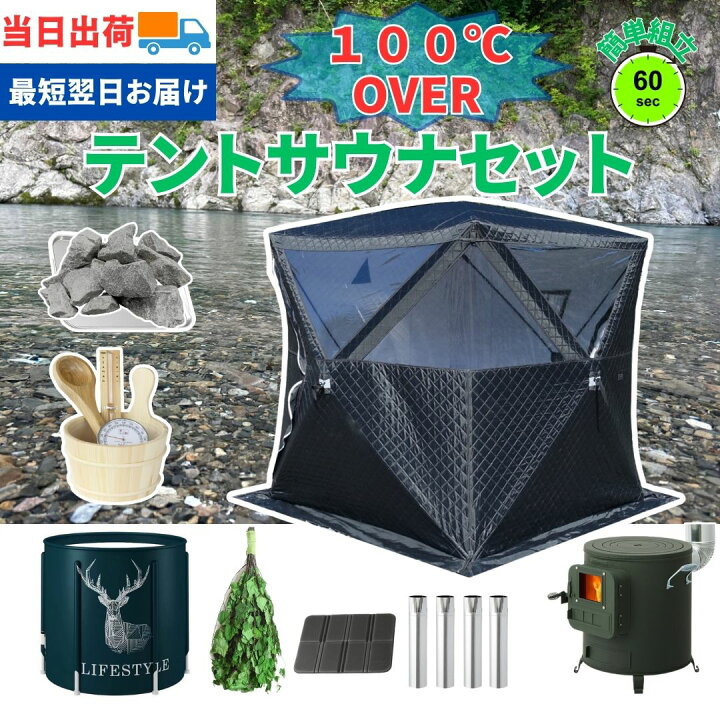 楽天市場】テントサウナ パノラマビュー水風呂セット 4人用 【選べる9 