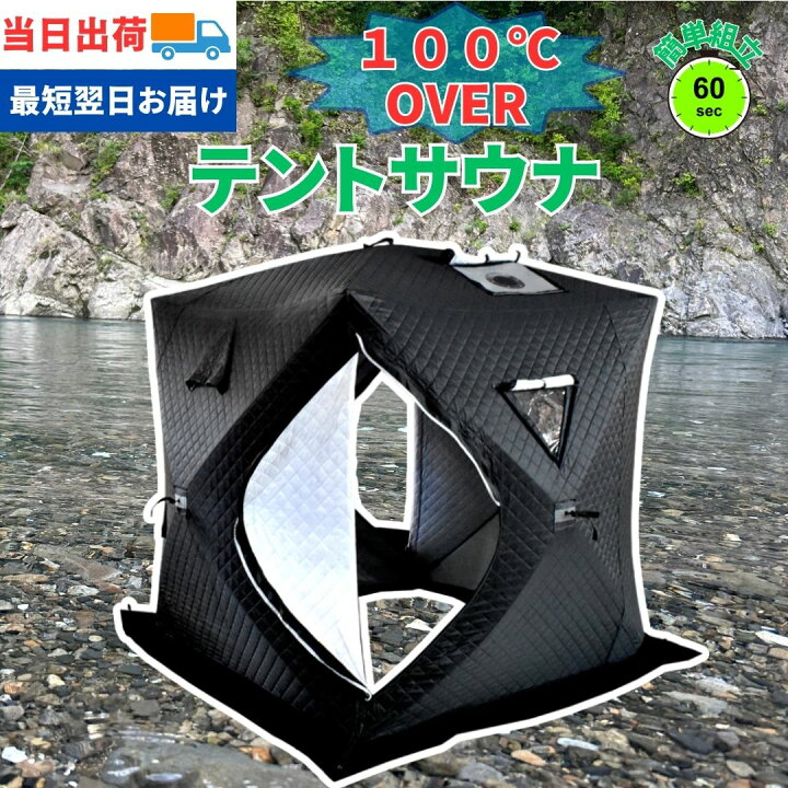 楽天市場】テントサウナ用テント本体 煙突ガード2枚付き(径110mm,130mm 