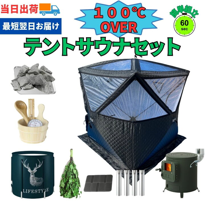 楽天市場】テントサウナ パノラマビュー 5面窓タイプ 水風呂セット 4人 