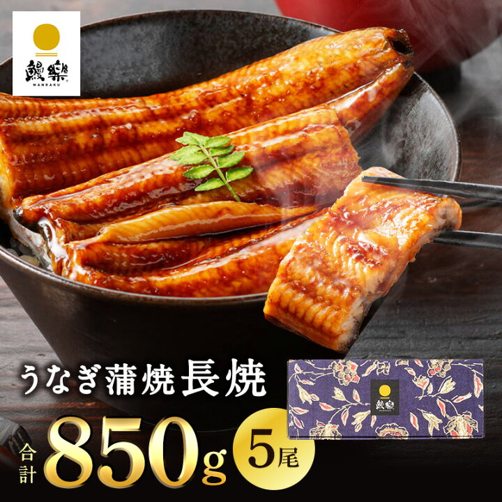 楽天市場】＼父の日 早割 クーポン配布中／ 鰻楽 国産 うなぎ蒲焼 長焼  