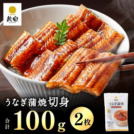 【4/21 9:59まで早割15%OFF→以降値上げ】【母の日 ギフト】【鰻楽公式】うなぎ 蒲焼 鰻楽 [切身 2枚 5枚 10枚 20枚 ] 宮崎 鹿児島 冷凍 送料無料 プレゼント 人気 卒業 入学 お祝い 節句 春グルメ [大容量 250g 500g 1kg ]