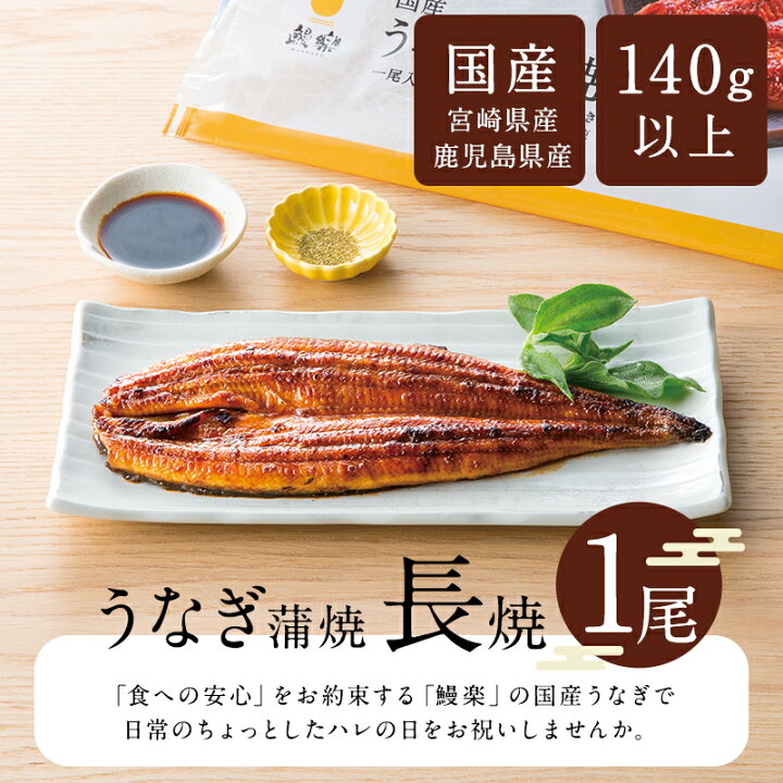 楽天市場】うなぎ 鰻 ウナギ 国産 国内産 九州産 うなぎ蒲焼 鰻蒲焼 