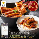 【8%OFFクーポン】お中元 国産 ギフト プレゼント 鰻楽 国産うなぎ蒲焼 鰻喫セット 贈答用 うなぎ 長焼き （長焼1尾＋きざみ2袋 2〜4人前） 国産うなぎ 蒲焼き ギフト ウナギ 内祝い 出産祝い 誕生日祝い プレゼント 丑の日