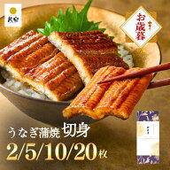 【鰻楽公式】国産うなぎ蒲焼 切身 5枚・10枚・20枚（250g・500g・1kg）大容量 宮崎・鹿児島産 送料無料 …