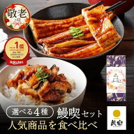【9/18 17:00まで梅＆梅花が20%OFF】【9/25発送分がまでが対象】【鰻楽公式】【秋ギフト】3種の国産うな…