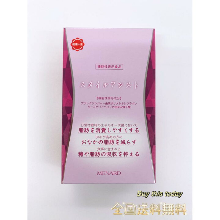 楽天市場】メナード MENARD スタイルアシスト 27g （300mg×45粒×2袋 