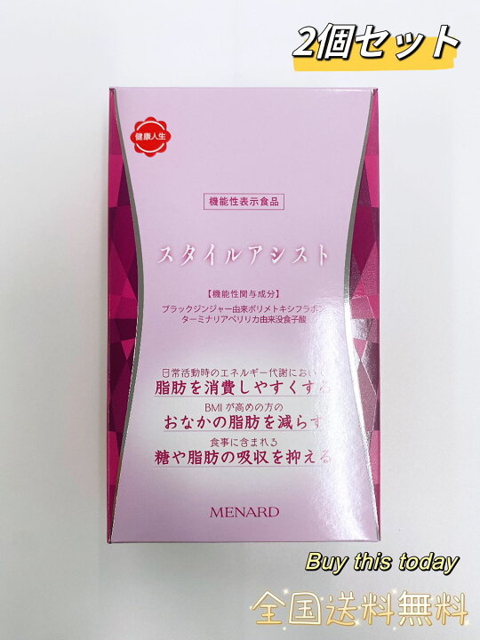 楽天市場】2個セット メナード MENARD スタイルアシスト 27g （300mg 