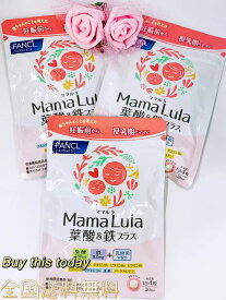 FANCL ファンケル Mama Lula ママルラ 葉酸&鉄プラス 栄養機能食品 90日分　 サプリメント 全国送料無料　賞味期限2025.09以降