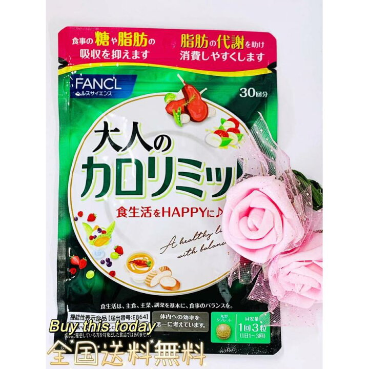 楽天市場】ファンケル FANCL 大人のカロリミット サプリメント 