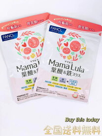 FANCL ファンケル Mama Lula ママルラ 葉酸&鉄プラス 栄養機能食品 60日分　 サプリメント 全国送料無料　賞味期限2025.09以降