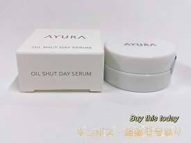 アユーラ　オイルシャットデイセラム 朝用練り美容液 10g 毛穴・化粧くずれ対策練り美容液　ネコポス投函・追跡番号あり