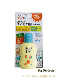 花王 ビオレ UV キッズ ピュアミルク 70ml　日焼け止め UV耐水性★★ 顔 からだ用 子供 SPF50＋ PA+++　ネコポス投函・追跡番号あり