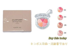 国内正規品 ジルスチュアート ブルームミックスブラッシュコンパクト チークカラー4.5g　（01/03/28/30） 人気4種類選ぶ　ネコポス投函・追跡番号あり