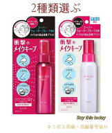 2種類選ぶ コーセー KOSE メイクキープミスト EX+ メイク仕上げ用ローション 80ml ネコポス投函・追跡番…