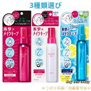 3種類選び コーセー KOSE メイクキープミスト EX+ メイク仕上げ用ローション 80ml 無香　夏限定超冷感　ネコポス投函・追跡番号あり