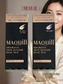 マキアージュ ドラマティックスキンセンサーベース NEO 2種類選ぶ　ヌーディーベージュ/ラベンダー 25ml 全国送料無料・ネコポス投函・追跡番号あり