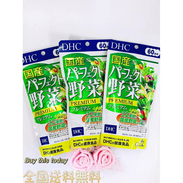 楽天市場】DHC 国産パーフェクト野菜プレミアム 180日分 (60日分240粒 