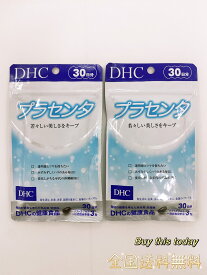 2個セット DHC プラセンタ60日分 (30日分×2袋) サプリメント 全国送料無料・ネコポス投函・追跡番号あり　賞味期限2026.07以降