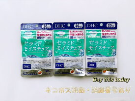 DHC セラミドモイスチュア 20日20粒×3袋 (60日分) ネコポス投函・追跡番号あり 賞味期限2027.07以降