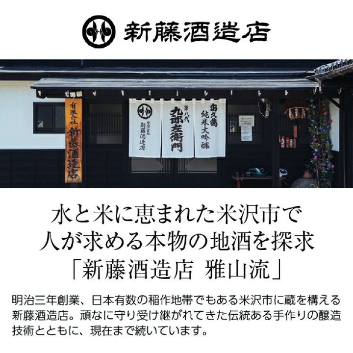 楽天市場】日本酒 地酒 山形 新藤酒造店 雅山流 翠月 純米大吟醸 無濾過 1800ml 1梱包6本まで : 日本の酒専門店 地酒屋 萬禄 楽天市場】日本酒 地酒 山形 新藤酒造店 雅山流 翠月 純米大吟醸 無濾過 1800ml 1梱包6本まで : 日本の酒専門店 地酒屋 萬禄