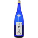 日本酒 地酒 山形 新藤酒造店 裏・雅山流 月華 袋取り 純米大吟醸 1800ml 1梱包6本まで 要クール便