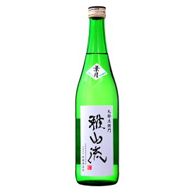 日本酒 地酒 山形 新藤酒造店 雅山流 葉月 純米吟醸 無濾過生酒 720ml 要クール便