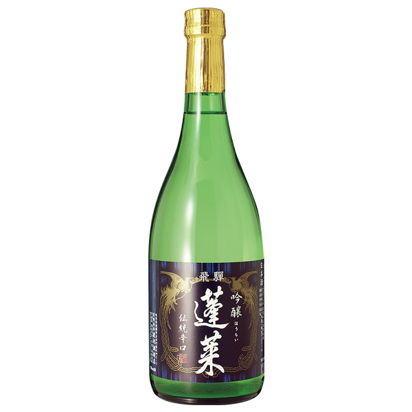日本酒 地酒 飛騨 ５５％以上節約 海外最新 渡辺酒造 720ml 伝統辛口 吟醸 蓬莱