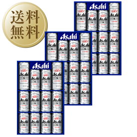 【送料無料】【包装不可】【のし不可】【同梱不可】 ビール ギフト アサヒ スーパードライ ビール缶セット AS-3N-3 3箱