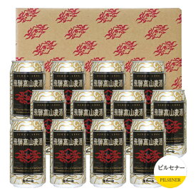 ビールセット 飛騨高山麦酒 ピルセナー12缶セット 専用箱付 350ml缶×12 （ピルセナー（ピルスナー）×12）【要クール便】【包装不可】