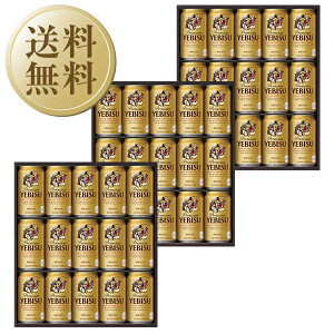 エビス ビール お歳暮の人気商品 通販 価格比較 価格 Com