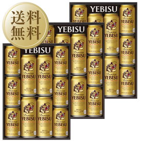 【送料無料】【包装不可】【のし不可】【同梱不可】 ビール ギフト サッポロ エビス（ヱビス） ビール缶セット YEDS-3 3箱