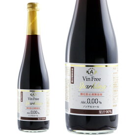 アルプス ワイン ヴァン フリー 赤 スパークリング ノンアルコール 酸化防止剤無添加 500ml ノンアルコールワイン 日本ワイン スパークリングワイン