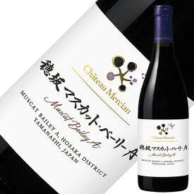 シャトー メルシャン 穂坂マスカット ベーリーA 2021 750ml 赤ワイン 日本ワイン