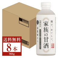 【送料無料】 西酒造 家族の甘酒（あま酒） 960g 8本 1ケース 要クール便 包装不可 他商品と同梱不可