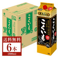 【送料無料】 サッポロ こくいも 黒 焼酎甲類乙類混和 いも焼酎 黒麹仕込 甕貯蔵酒一部使用 20度 紙パッ…