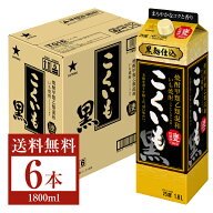 【送料無料】 サッポロ こくいも 黒 焼酎甲類乙類混和 いも焼酎 黒麹仕込 甕貯蔵酒一部使用 25度 紙パッ…