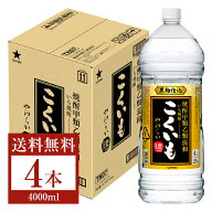 【送料無料】 サッポロ こくいも 黒 やわらか 焼酎甲類乙類混和 いも焼酎 黒麹仕込 甕貯蔵酒一部使用 25…