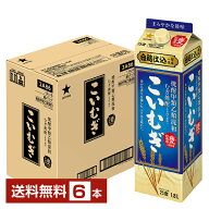 【送料無料】 サッポロ こいむぎ 焼酎甲類乙類混和 むぎ焼酎 白麹仕込 甕貯蔵酒一部使用 25度 紙パック 1…